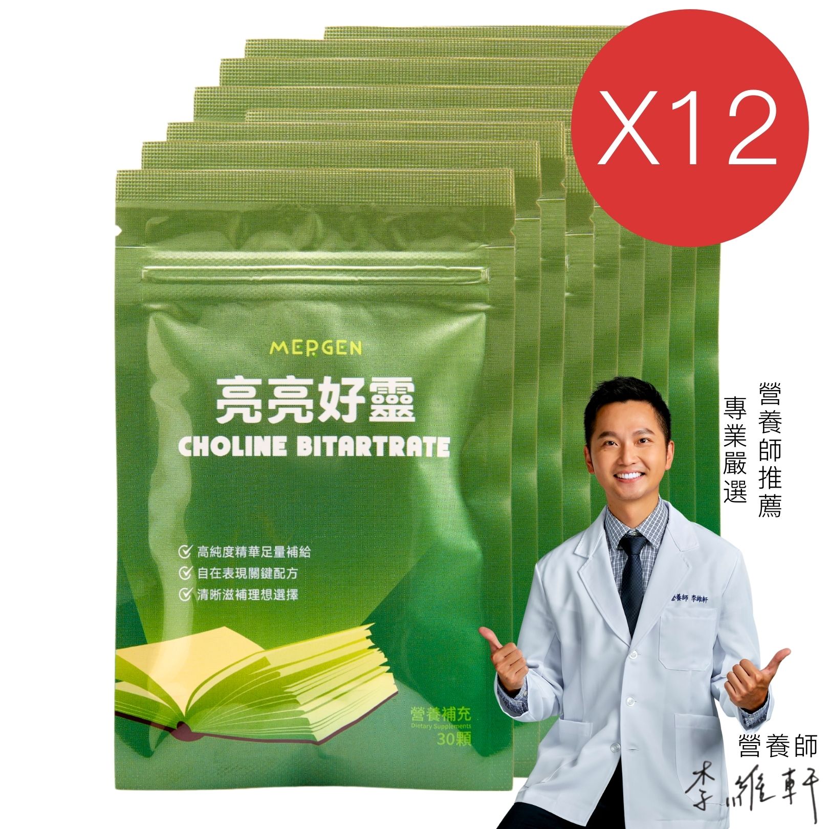 MERGEN｜亮亮好靈－膽鹼 + 芝麻素 30顆 - 12入組