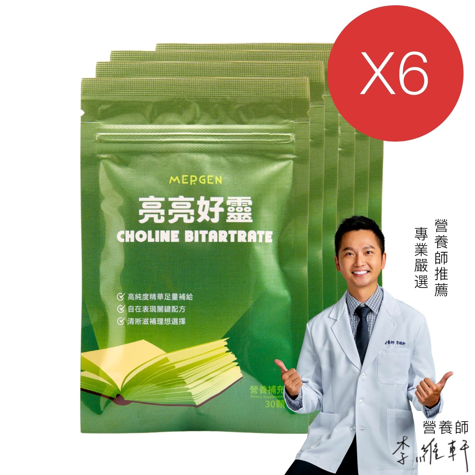 MERGEN｜亮亮好靈－膽鹼 + 芝麻素 30顆 - 6入組