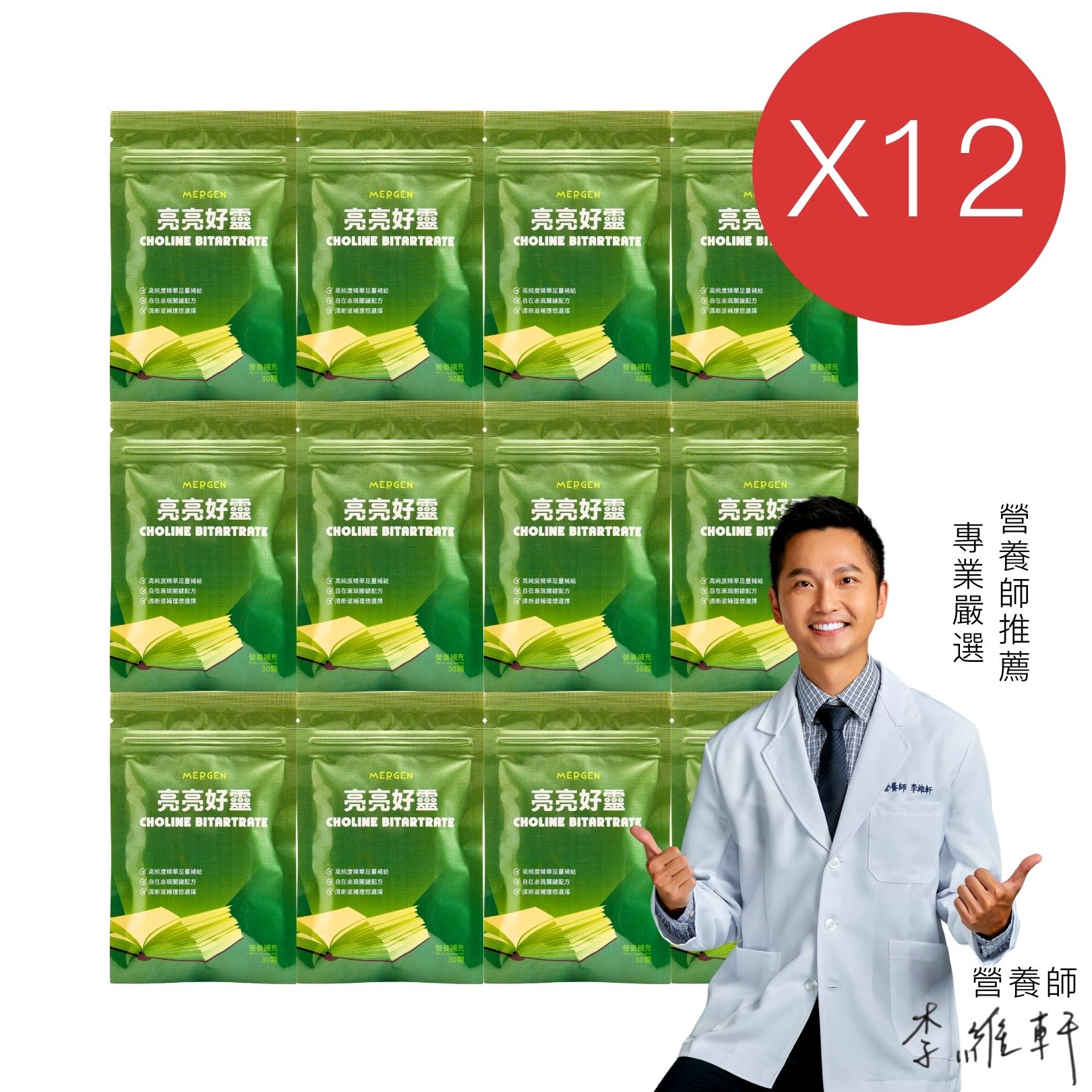 MERGEN｜亮亮好靈－膽鹼 + 芝麻素 30顆 - 12入組