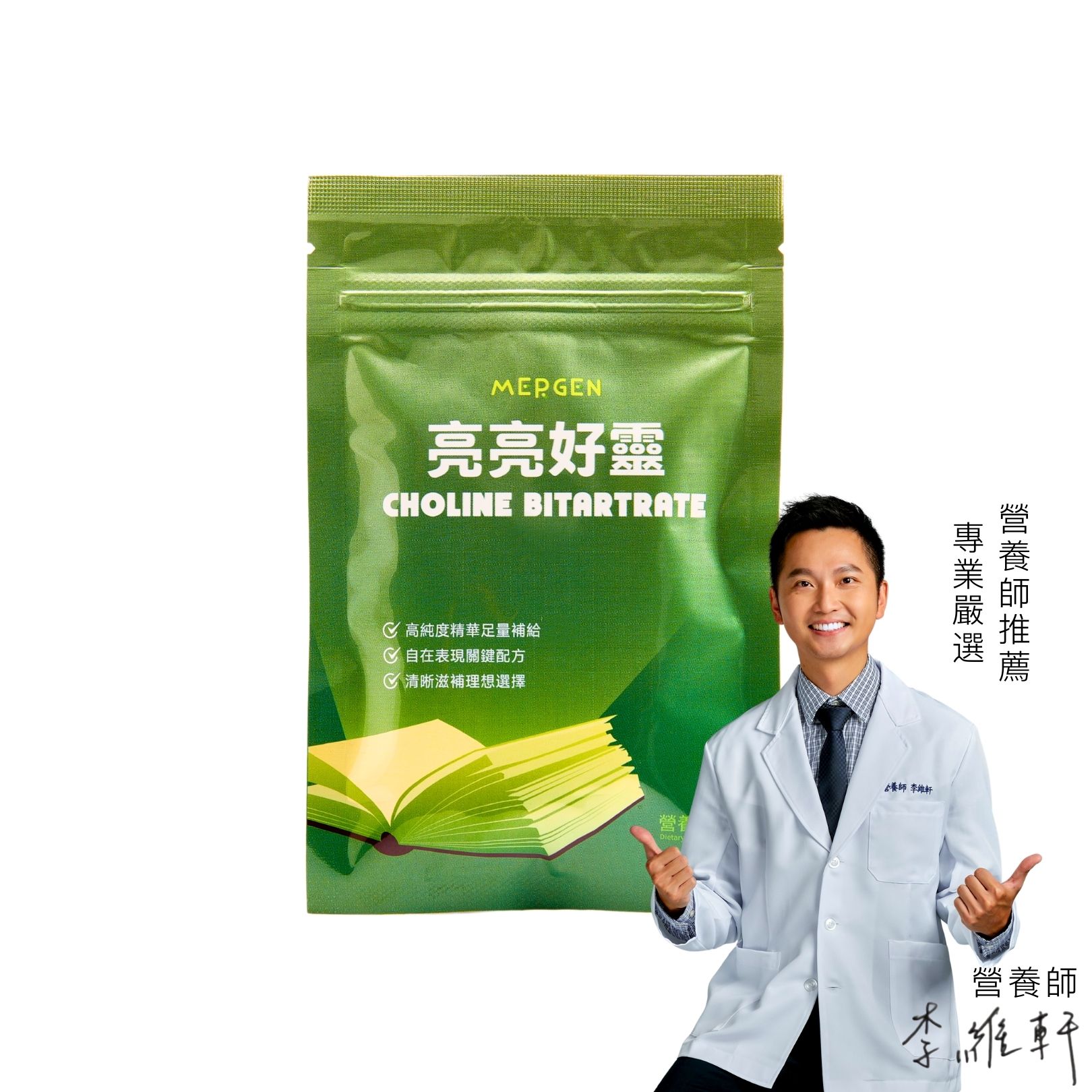 MERGEN｜亮亮好靈－膽鹼 + 芝麻素 30顆