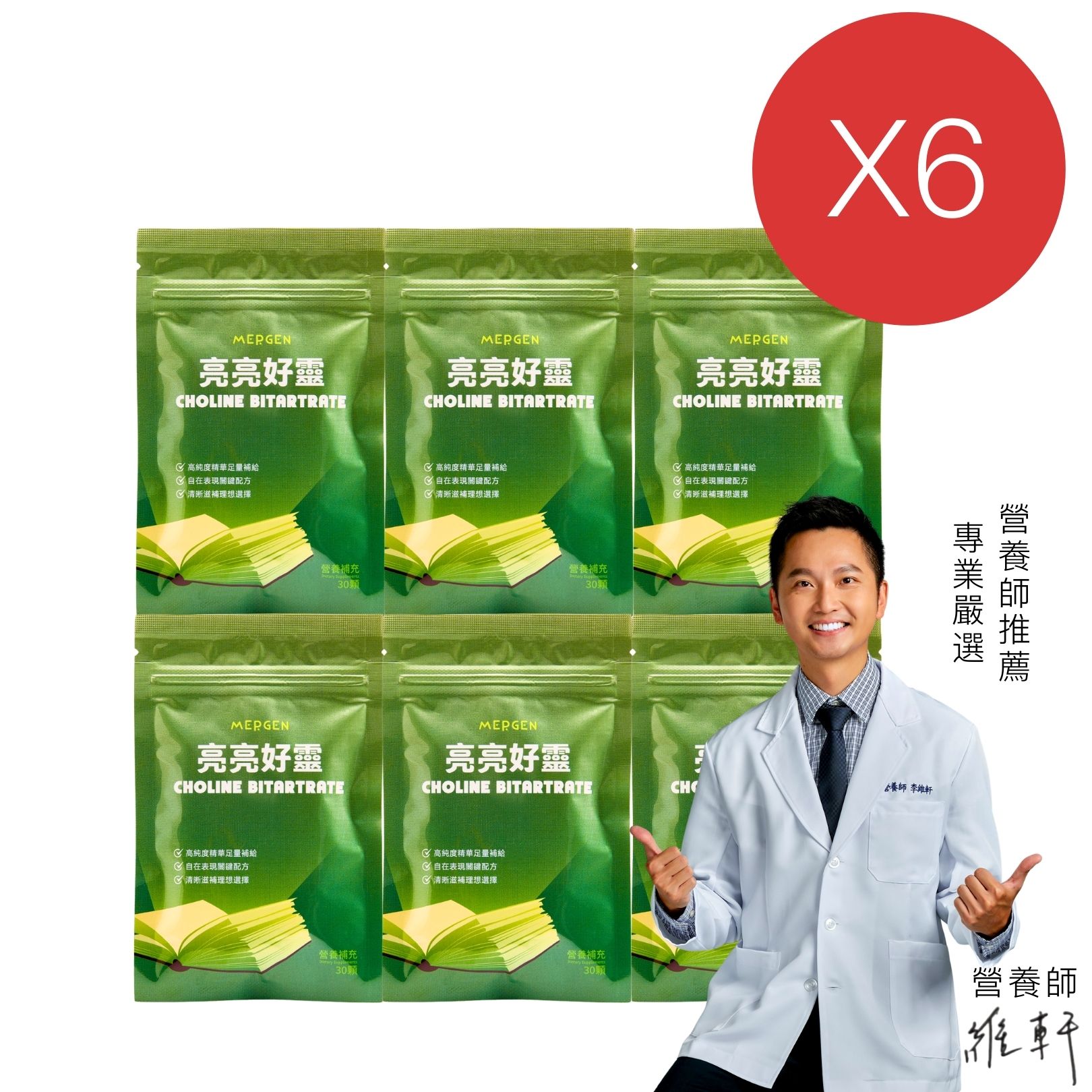 MERGEN｜亮亮好靈－膽鹼 + 芝麻素 30顆 - 6入組