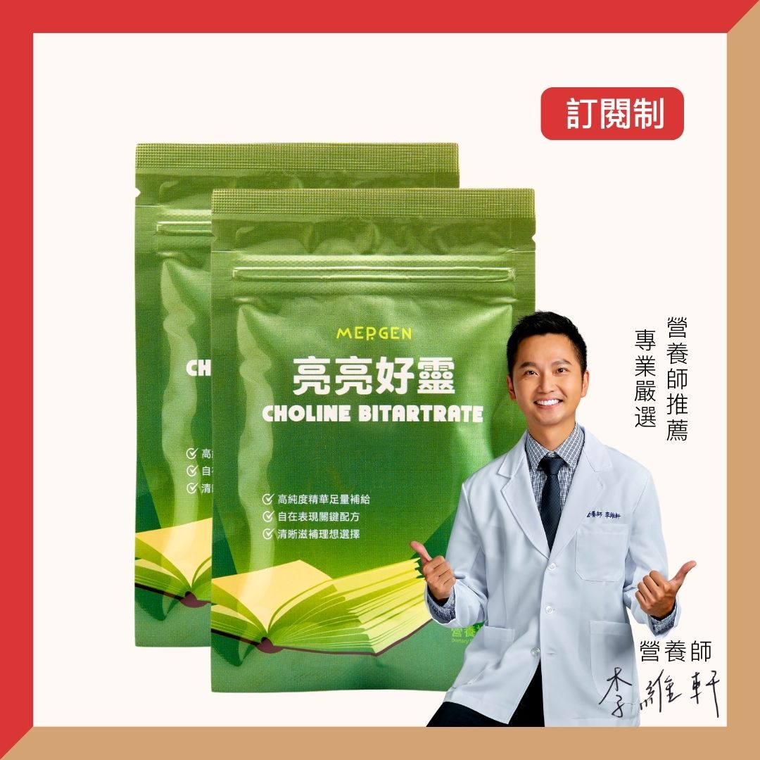 亮亮好靈【訂月制】