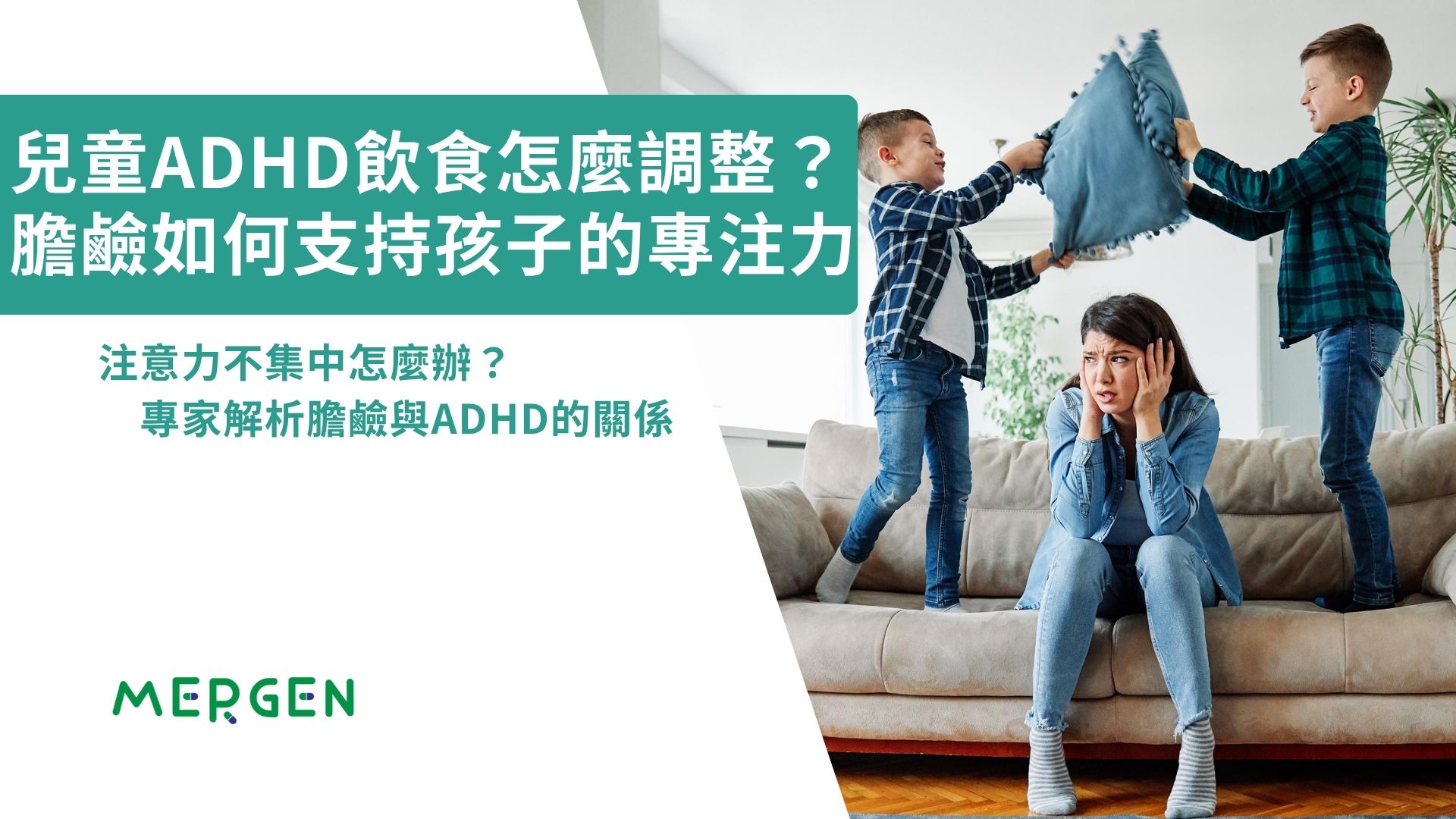 兒童ADHD飲食怎麼調整？膽鹼如何支持孩子的專注力