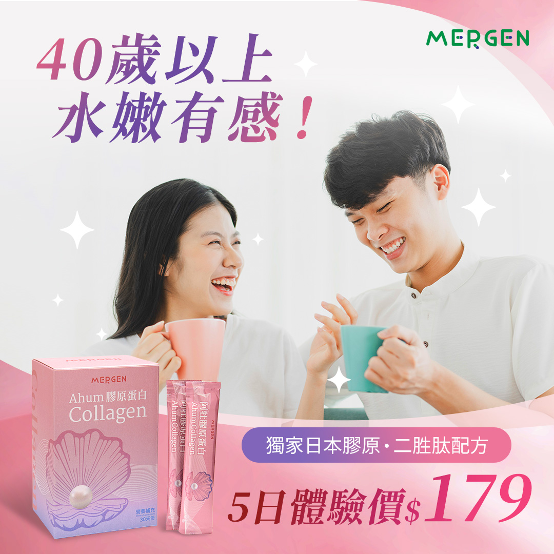 Ahum阿牡膠原蛋白(5日體驗組)輸入5D，首購只要179