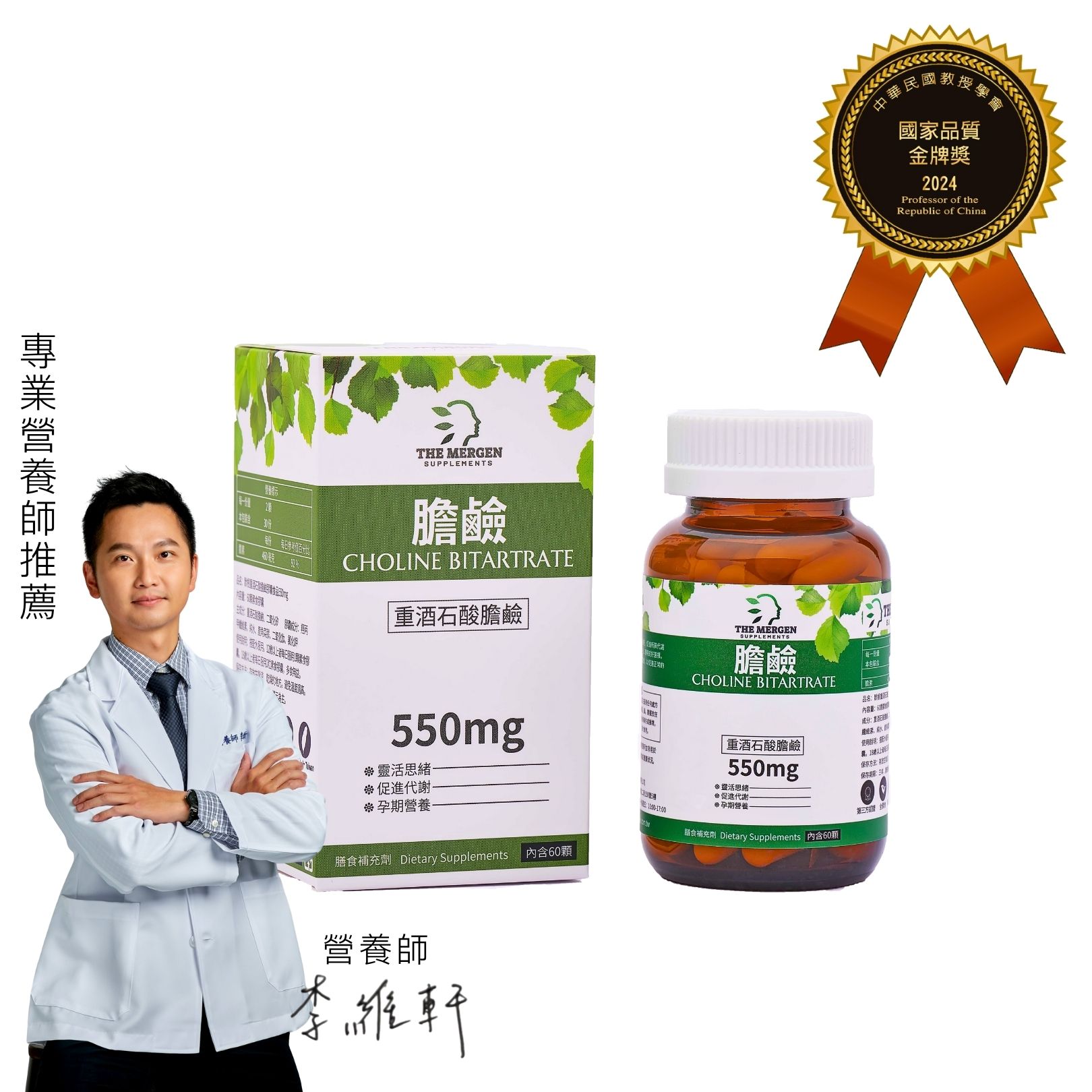 MERGEN｜重酒石酸膽鹼550mg