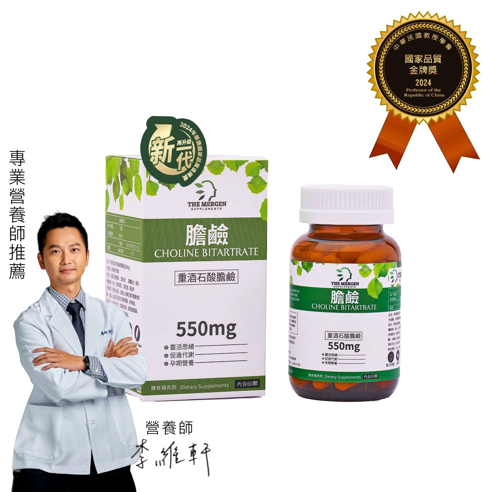 MERGEN｜重酒石酸膽鹼550mg