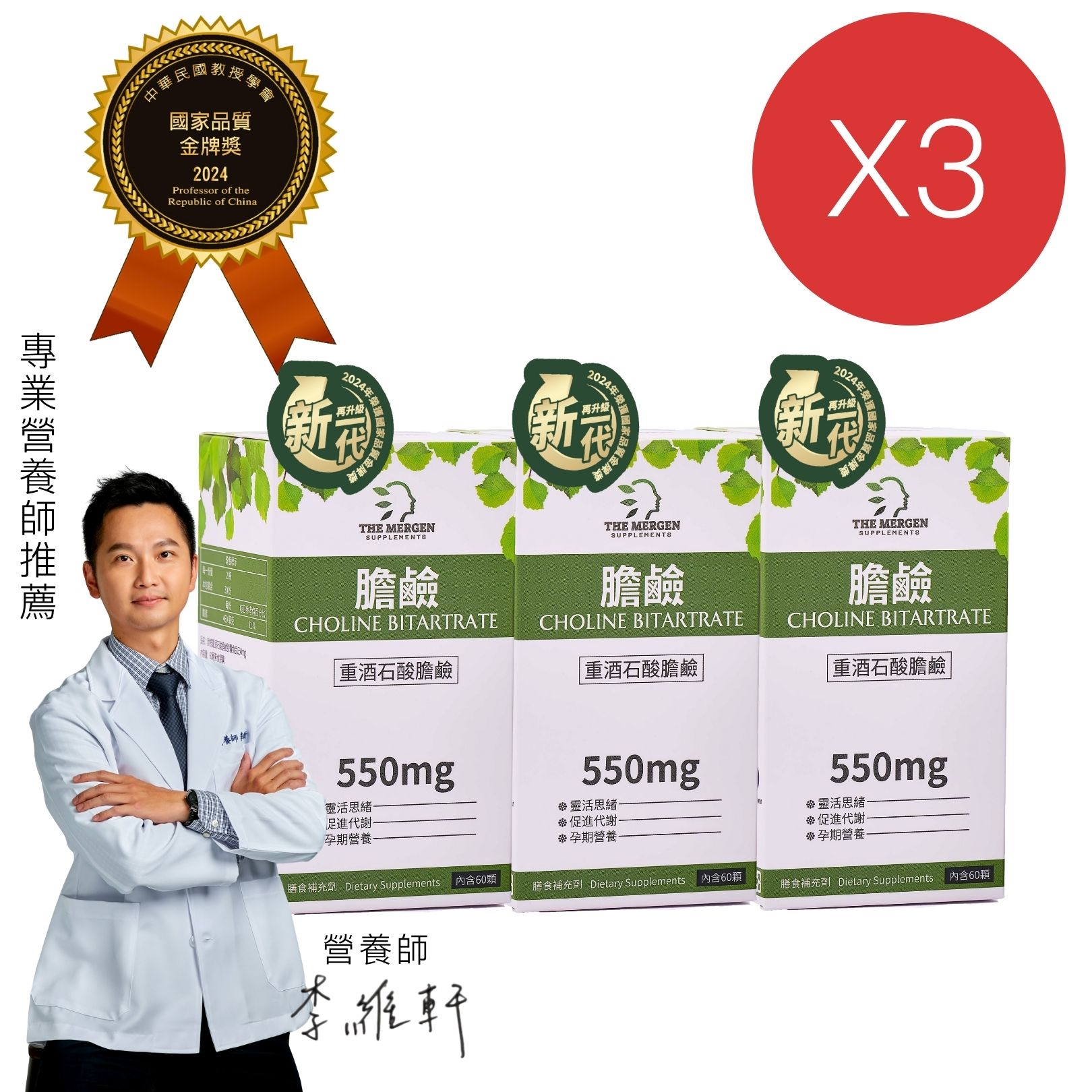 MERGEN｜重酒石酸膽鹼550mg - 3入組