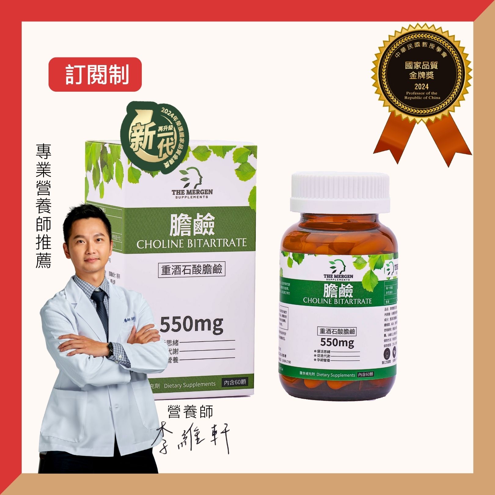 膽鹼【訂月制】