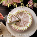 【芋香柔心】6吋 芋泥麻糬奶霜蛋糕