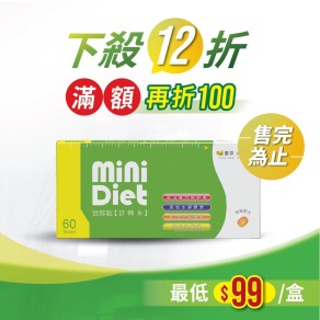 【BeeZin康萃】Mini Diet 迷妳錠 舒暢系 (60錠/盒)