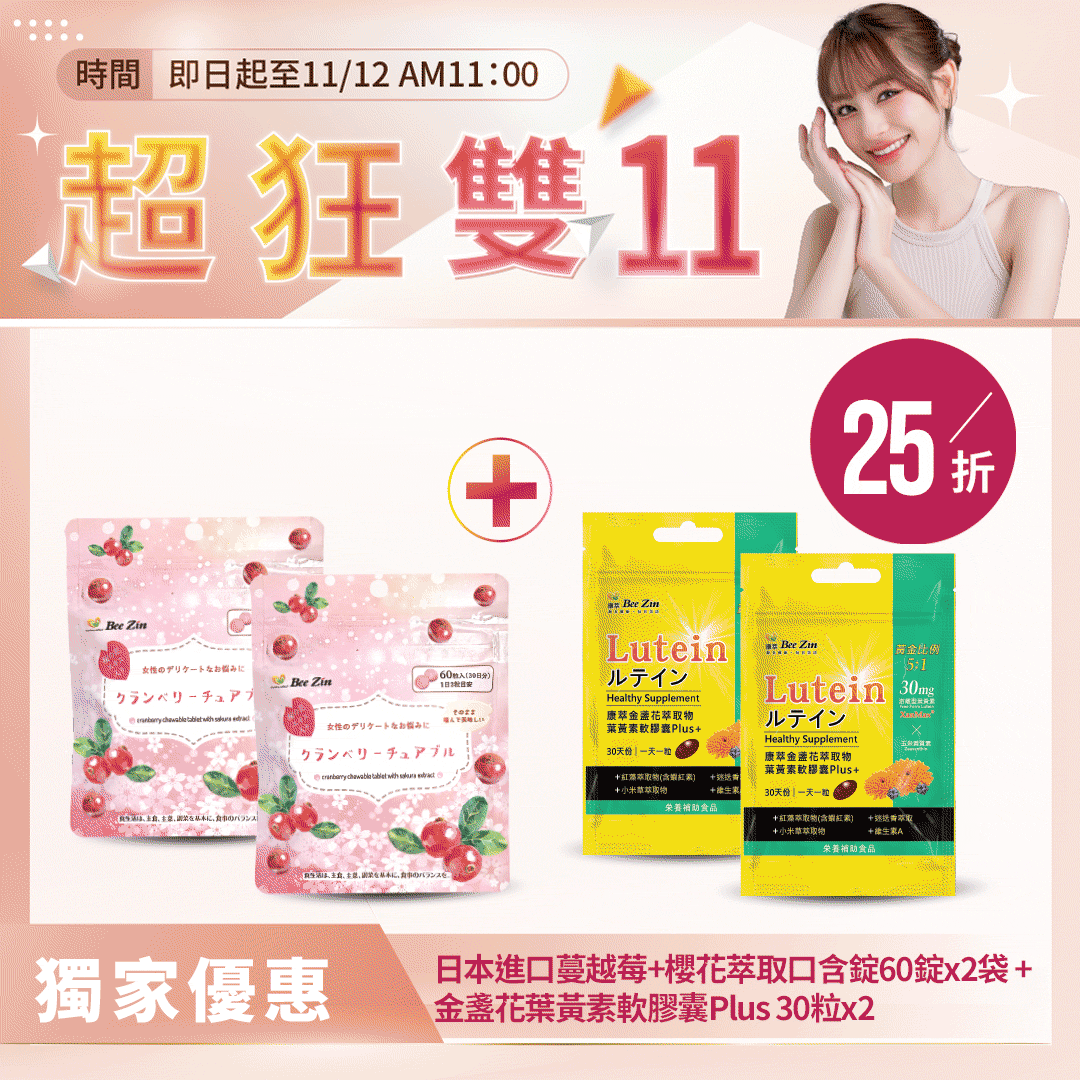 【超狂雙11】金盞花葉黃素軟膠囊Plus (30粒/袋 ) x2袋+日本進口蔓越莓+櫻花萃取口含錠60錠x2袋