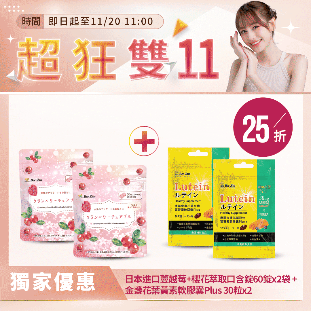 【超狂雙11】金盞花葉黃素軟膠囊Plus (30粒/袋 ) x2袋+日本進口蔓越莓+櫻花萃取口含錠60錠x2袋