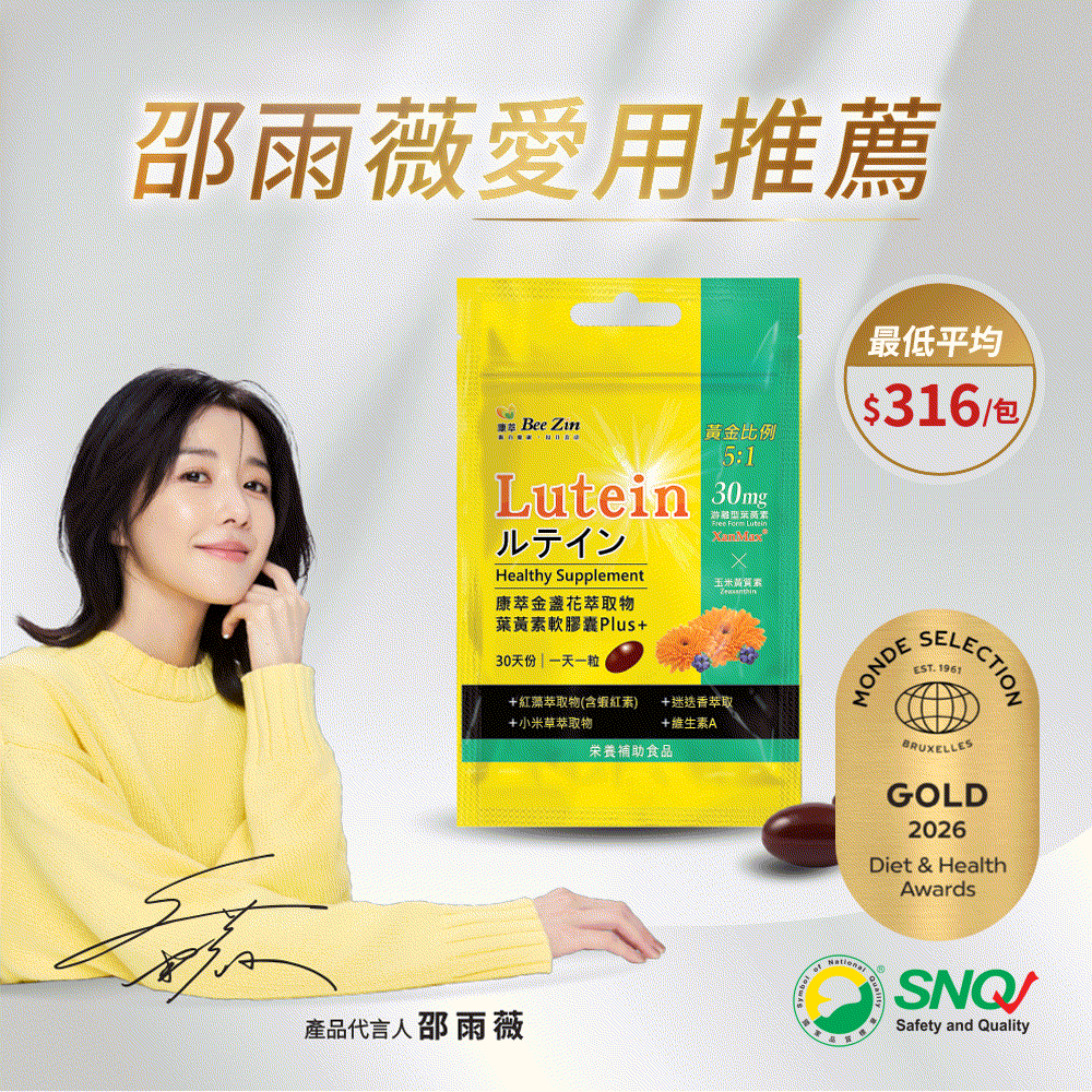 【加送50紅利】金盞花葉黃素軟膠囊Plus (30粒/袋 )