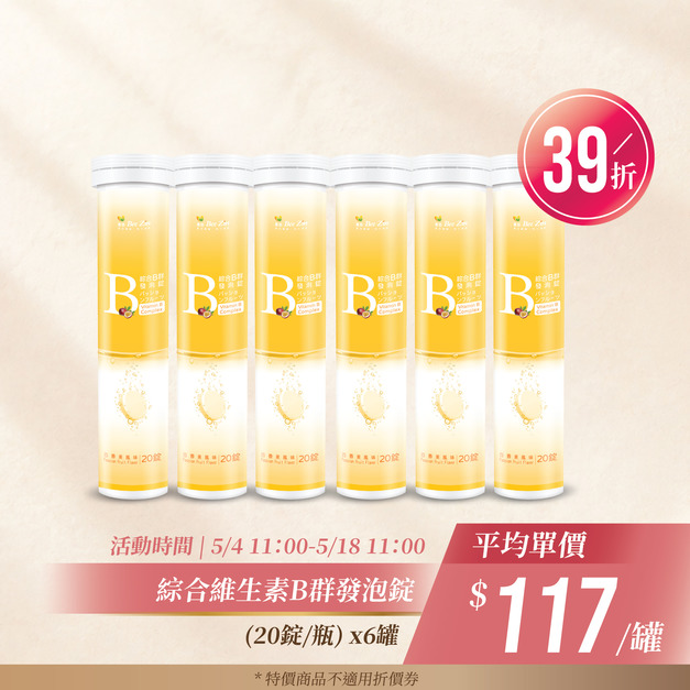 【母親節快閃】【BeeZin康萃】綜合維生素B群發泡錠 x6罐(20錠/瓶)