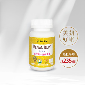 【十週年特惠】日本高品質蜂王乳+芝麻素錠(30錠)