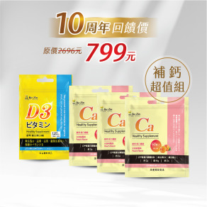 【補鈣超值組】鈣口嚼錠 (水蜜桃風味) (60錠/袋)*3袋+維生素D3錠 (120錠/袋)*1袋