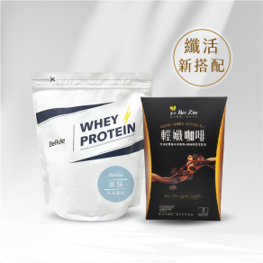 【BeeZin康萃】【孅活組B】BeRule 乳清蛋白粉1kg/包*1+非洲芒果輕孅咖啡 榛果口味(7包/盒)*1盒