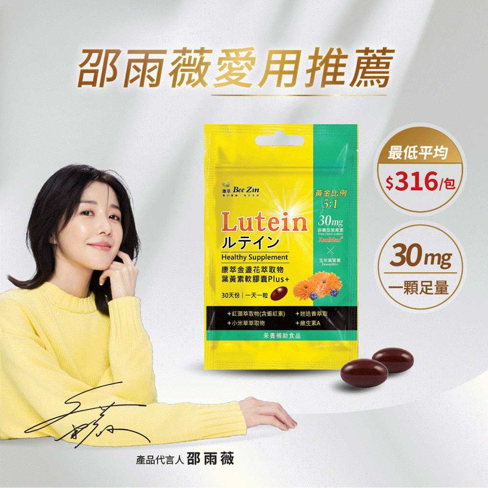 【下殺31折】金盞花葉黃素軟膠囊Plus (30粒/袋 )