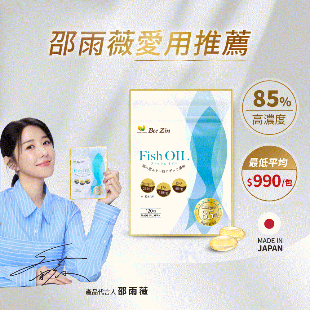 【下殺5折】日本原裝進口85%高OMEGA3魚油