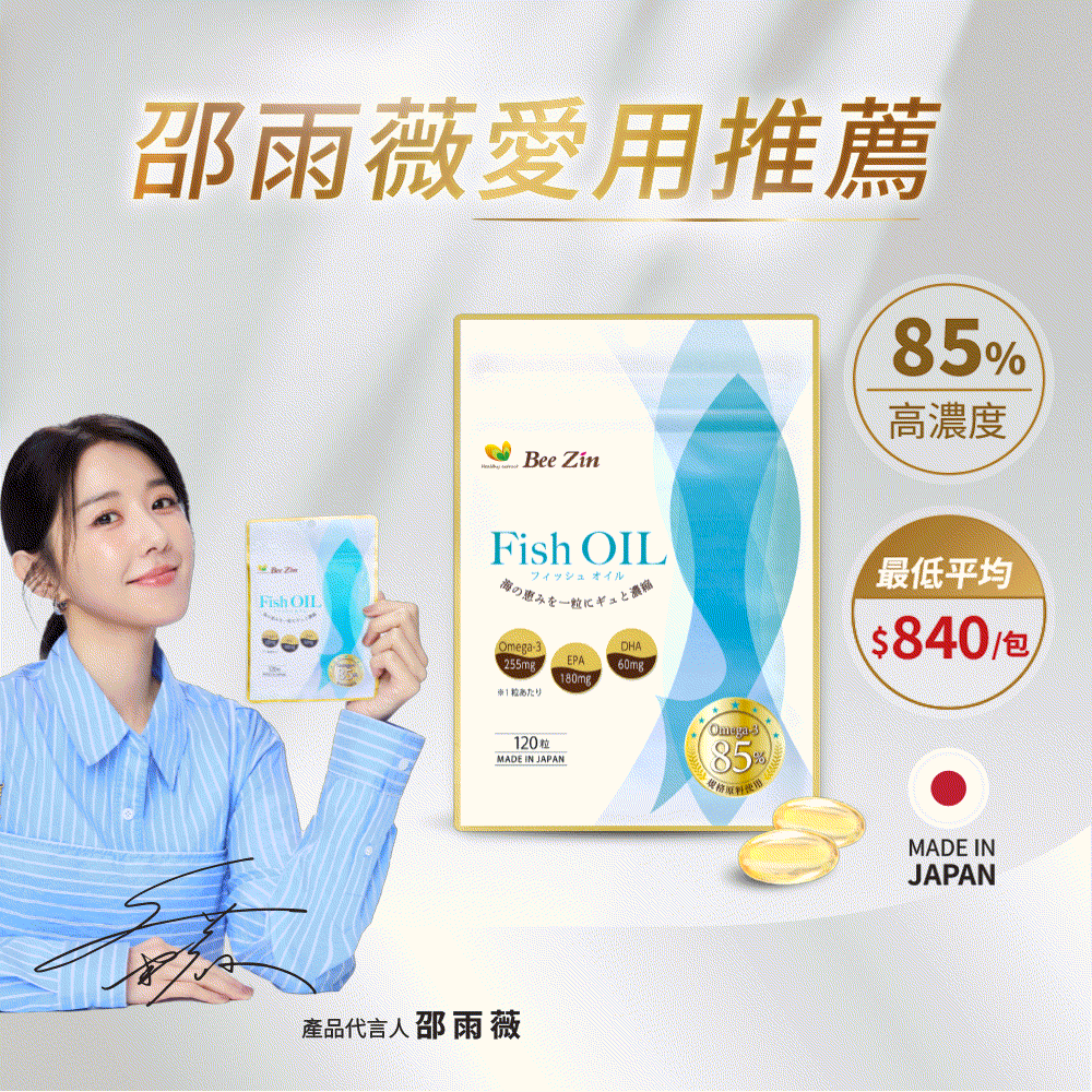 【加送50紅利】日本原裝進口85%高OMEGA3魚油