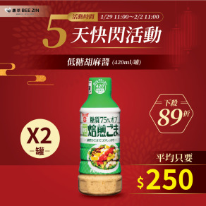 【快閃5天】低糖胡麻醬420ml/罐 x2罐