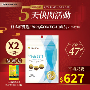 【快閃5天】日本原裝進口85%高OMEGA3魚油x2袋 加碼送 金盞花葉黃素軟膠囊Plus x1包