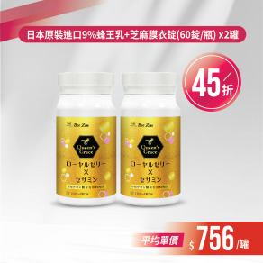 【最強雙12】日本原裝進口9%蜂王乳+芝麻膜衣錠(60錠/瓶) x2罐