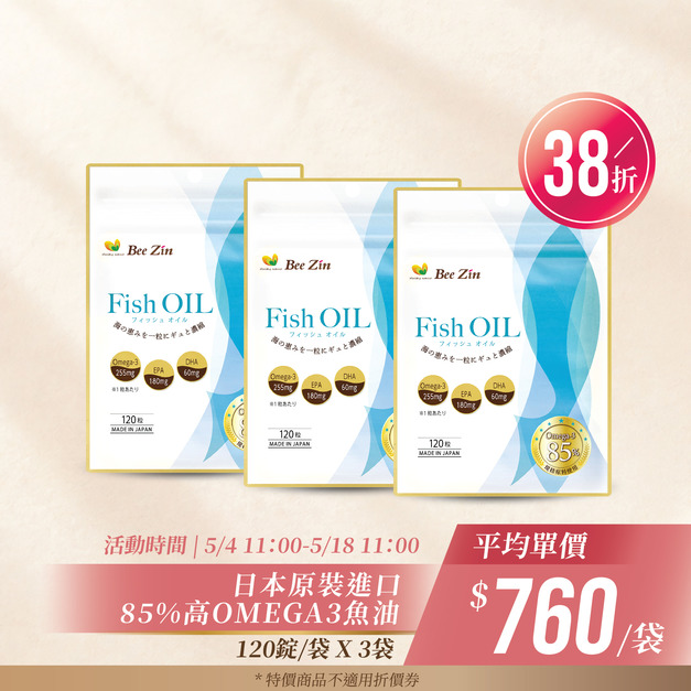 【母親節快閃】日本原裝進口85%高OMEGA3魚油x3包