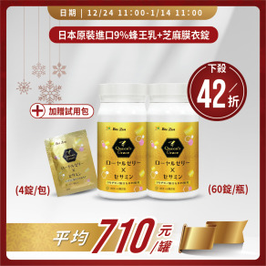 【聖誕優惠】日本原裝進口9%蜂王乳+芝麻膜衣錠(60錠/瓶) x2罐