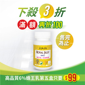 【十週年特惠】日本高品質蜂王乳+芝麻素錠(30錠)