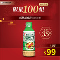 【限量100組】低糖胡麻醬420ml/罐