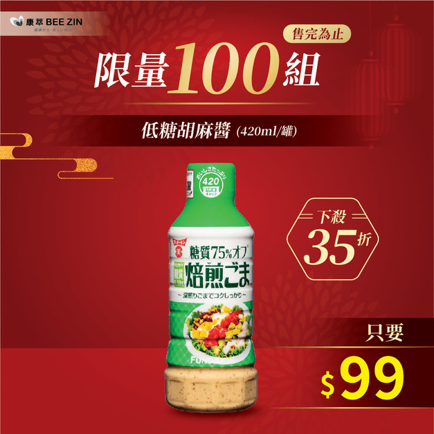 【限量100組】低糖胡麻醬420ml/罐