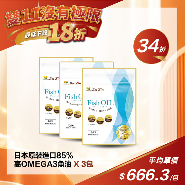 【雙11限定】日本原裝進口85%高OMEGA3魚油-(3袋)