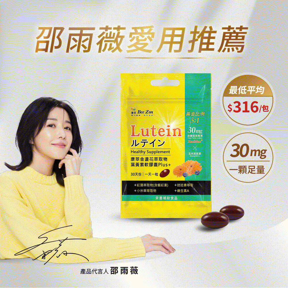 【加送50紅利】金盞花葉黃素軟膠囊Plus (30粒/袋 )