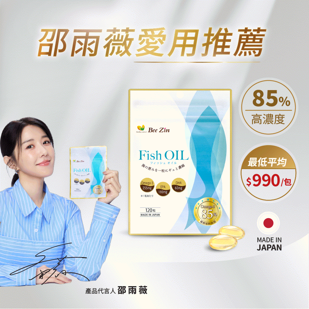 【下殺5折】日本原裝進口85%高OMEGA3魚油