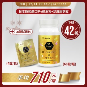 【聖誕優惠】日本原裝進口9%蜂王乳+芝麻膜衣錠(60錠/瓶) x2罐
