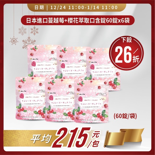 【聖誕優惠】日本進口蔓越莓+櫻花萃取口含錠60錠x6袋