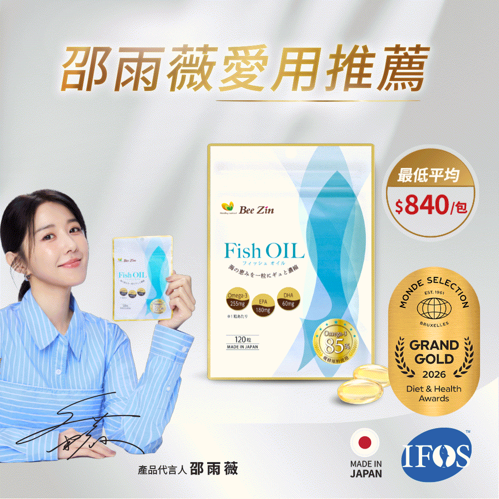 【加送50紅利】日本原裝進口85%高OMEGA3魚油