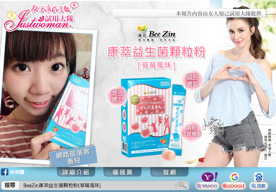 【口碑好評】日本BB益生菌-女人知己試用報告-JUSTWOMAN