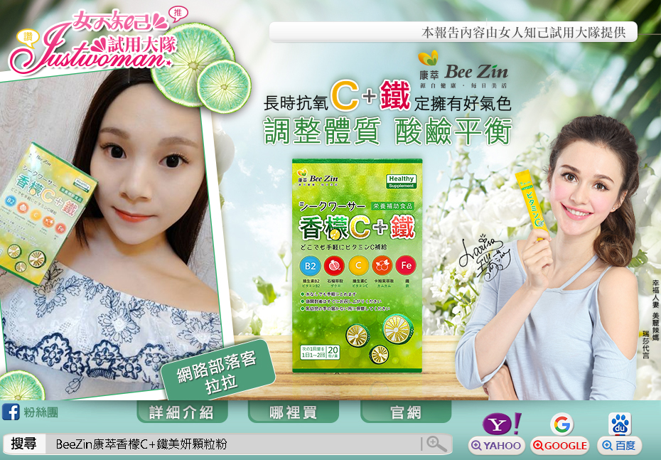 【口碑好評】香檬C+鐵-女人知己試用報告-JUSTWOMAN