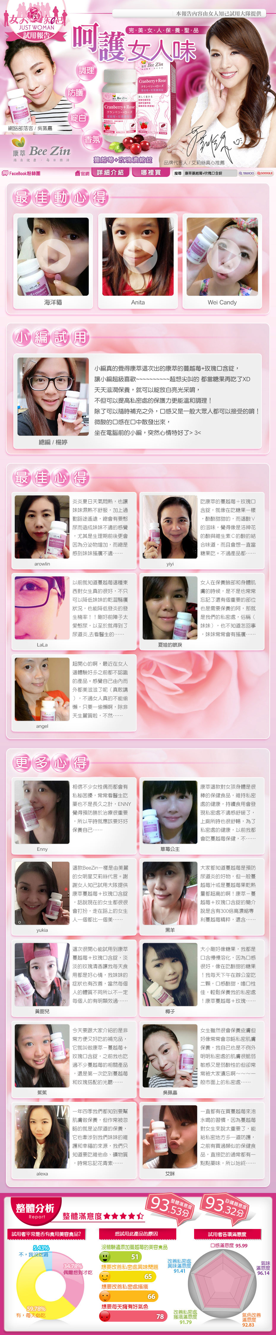 【口碑好評】蔓越莓+玫瑰口含錠-女人知己試用報告-JUSTWOMAN
