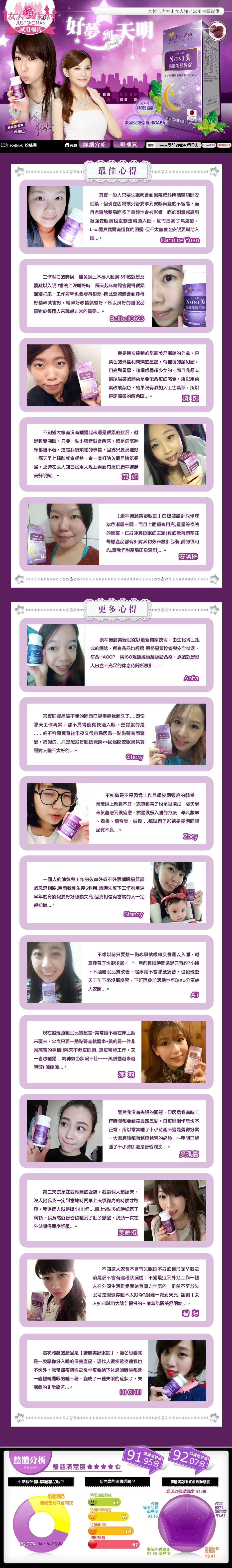 【口碑好評】諾麗美舒眠錠-女人知己試用報告-JUSTWOMAN