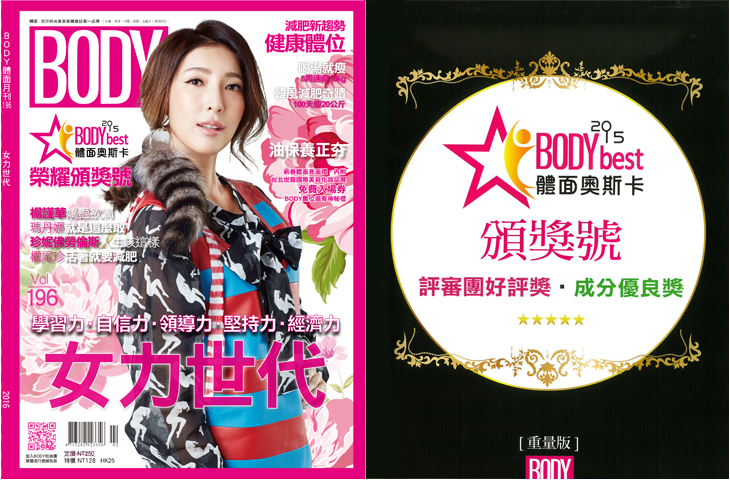 【媒體報導】BODY時尚美容美體雜誌196期─2015 BODY BEST體面奧斯卡榮耀頒獎號