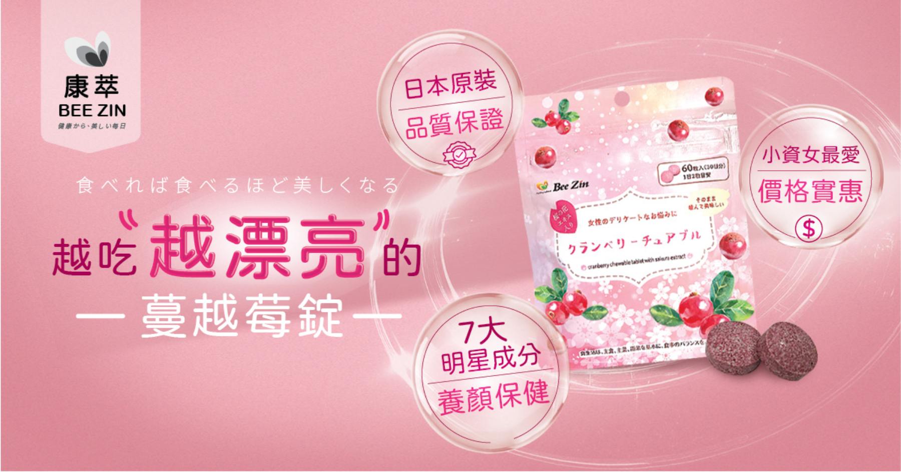 蔓越莓