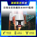 300萬畫素全彩防水WIFI監控/監視器/攝影機 BS-MO300-2N