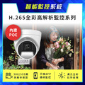 H.265全彩高解析300萬/500萬監控.監視器.攝影機系列 POE供電