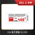 電子標籤ESL2.9吋_EL29S