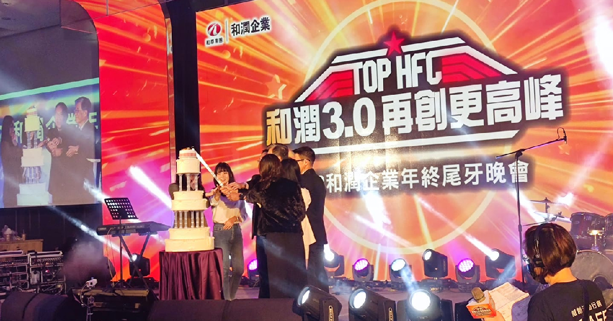 【威創活動行銷】2022和潤企業年終尾牙-導入藍訊線上自行報到 & 簡訊發送桌次通知 & 抽獎系統+無線抽獎按鈕 & 互動拍照 
