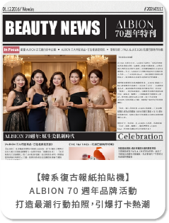 定格 70 年傳奇美學！狂想再現攜手藍訊科技-ALBION 韓系復古報紙拍貼機，打造最潮行動拍照與 DM 列印體驗！