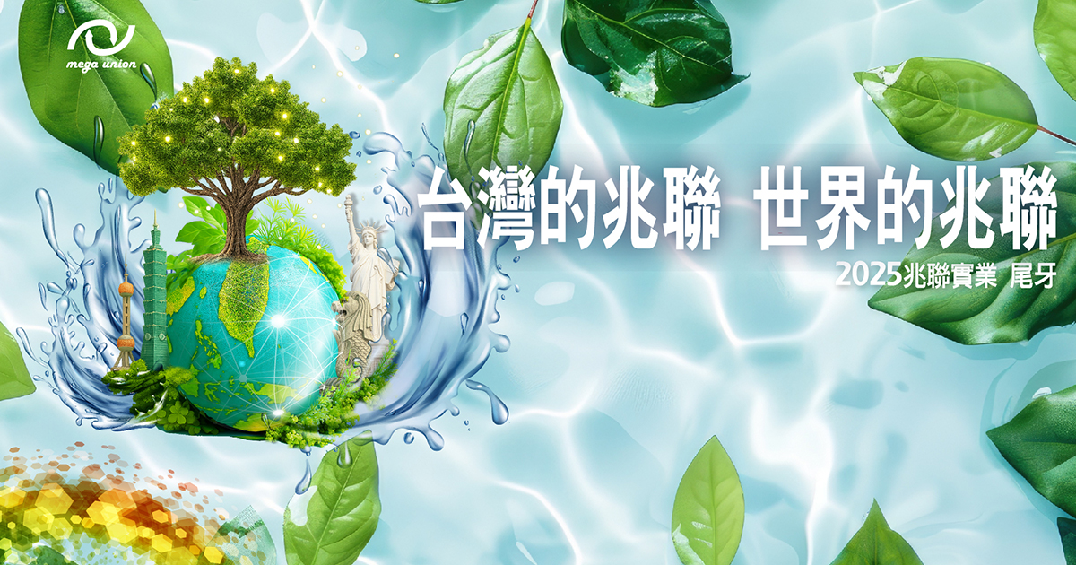 【聚號胡迪】2025兆聯實業1000人尾牙-導入藍訊來賓自行報到+客製化選單畫面+QRCode紙本抽獎+桌次查詢+中獎查詢+快拍
